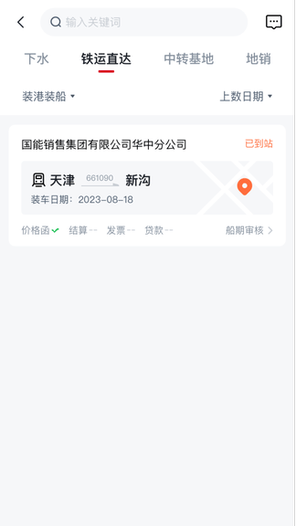 国能e商软件展示图4