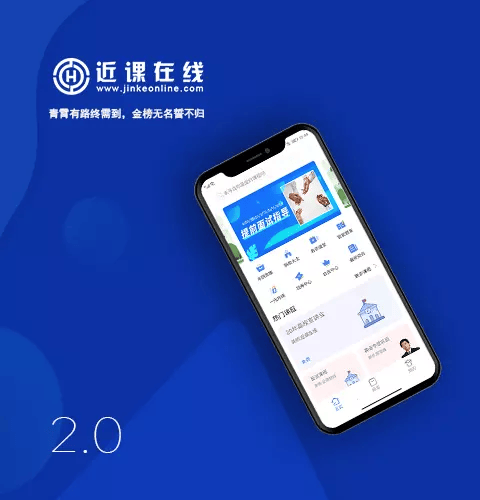 近课考研展示图1