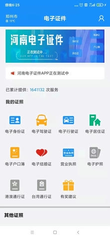 河南电子证件app软件展示图2