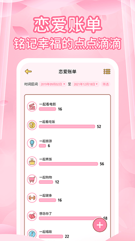 爱情记录恋爱天数app软件展示图2