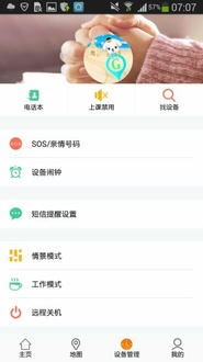 安全守护2软件展示图3
