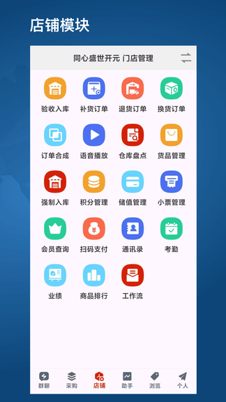 衣库云管家软件展示图3