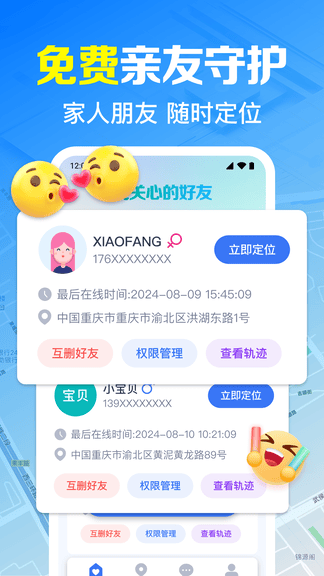 手机号免费实时定位app展示图1