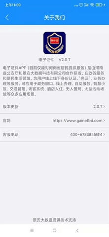 河南电子证件app软件展示图4