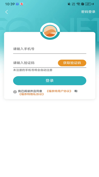 福奈特app展示图1