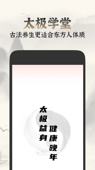 太极学堂app软件展示图1