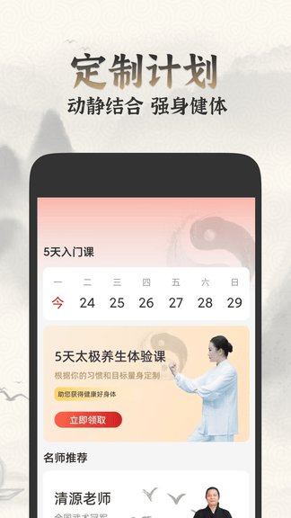 太极学堂app软件展示图2