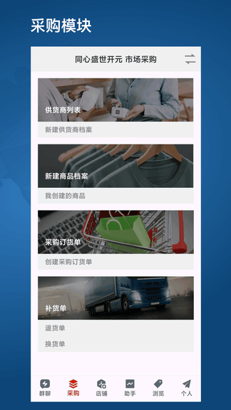 衣库云管家软件展示图2