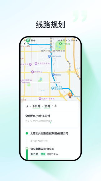 太原公交app展示图3
