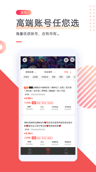 华助游戏租号软件展示图3