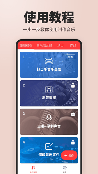 音乐制作工作站展示图4