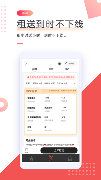 华助游戏租号软件展示图4