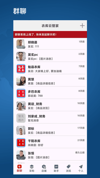 衣库云管家软件展示图1