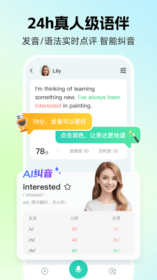 ai外教app展示图2