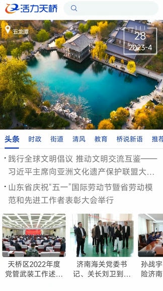 活力天桥app展示图1