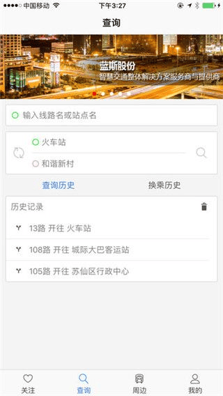 郴州公交行app展示图4