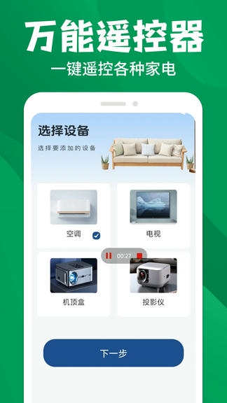 空调万能遥控器王软件展示图1