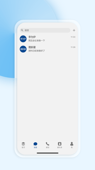 消防融合通信软件展示图1