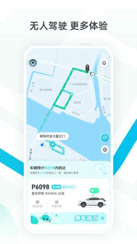 小马智行app展示图4