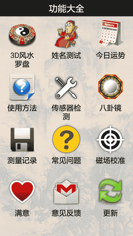 3D罗盘指南针软件展示图1