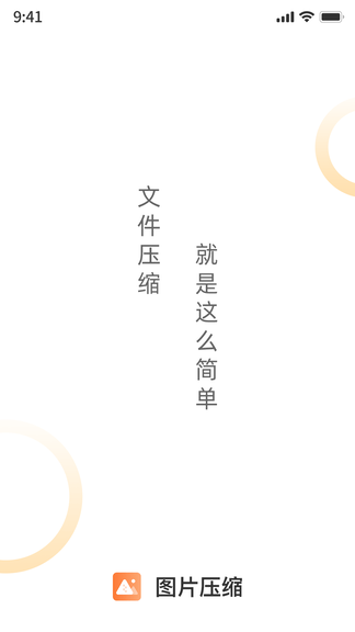 图片压缩工具app软件展示图1