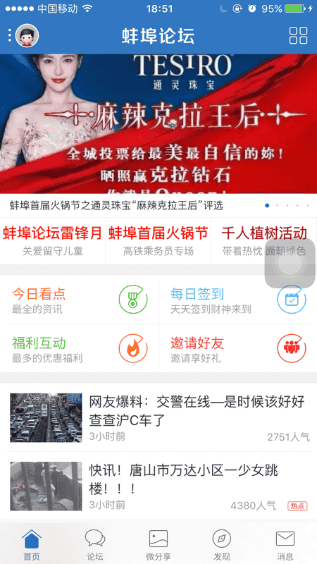 蚌埠论坛app软件展示图2