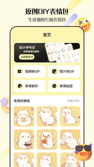 表情包GIF生成器软件展示图1