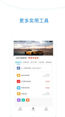 心诚合伙人软件展示图3