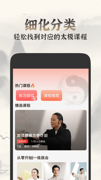 太极学堂app软件展示图3