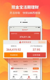 诺安基金app展示图3