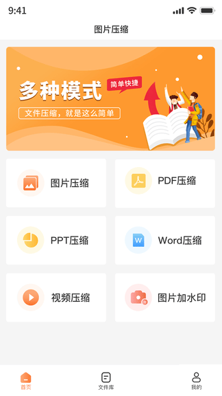 图片压缩工具app软件展示图2