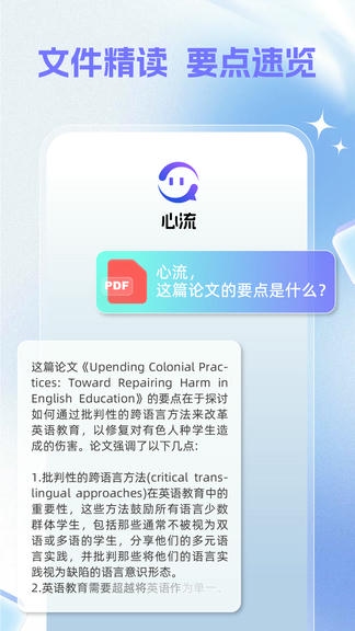 心流AI助手软件展示图3
