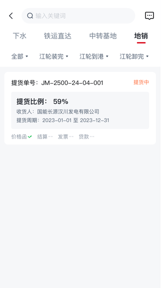 国能e商软件展示图3