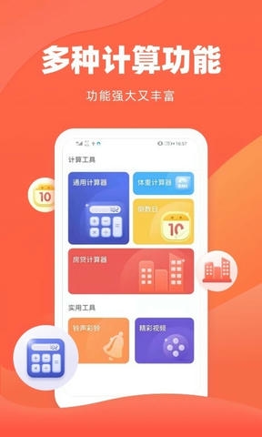 诸葛房贷计算器软件展示图1