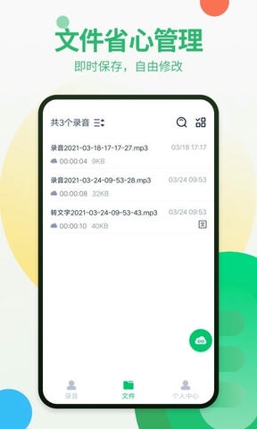 通话录音器app软件展示图3