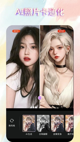 AI魔术修图软件展示图4