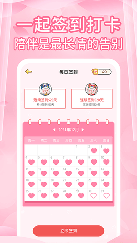 爱情记录恋爱天数app软件展示图4