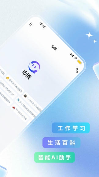 心流AI助手软件展示图2