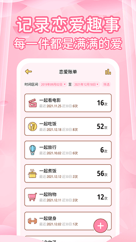 爱情记录恋爱天数app软件展示图1