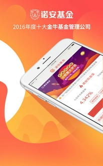 诺安基金app展示图1