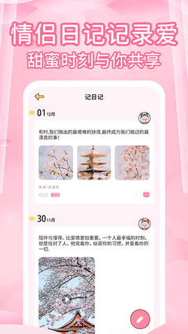 爱情记录恋爱天数app软件展示图3
