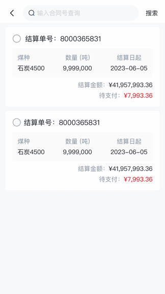 国能e商软件展示图1