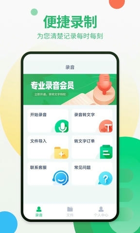 通话录音器app软件展示图1