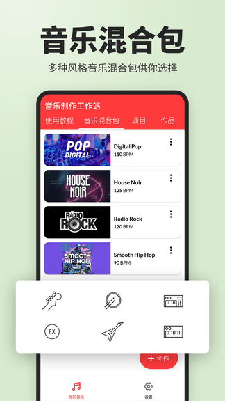 音乐制作工作站展示图3