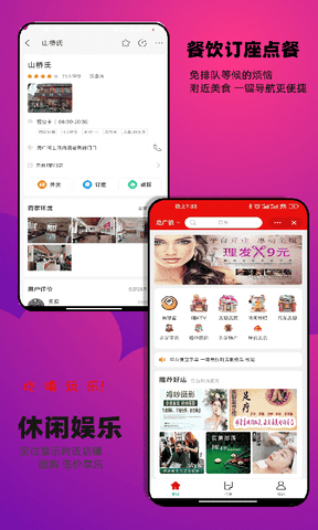 邻店网app展示图4