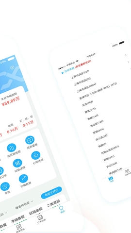 心诚合伙人软件展示图2