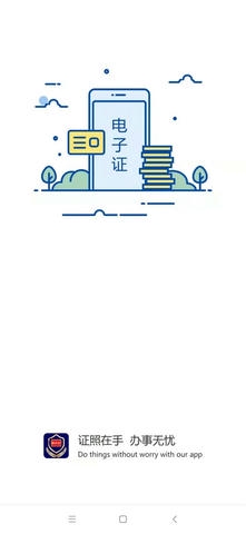 河南电子证件app软件展示图1