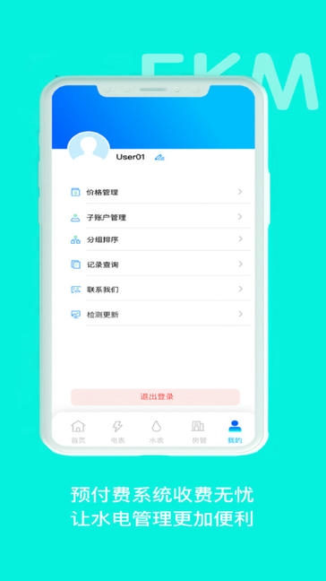 智享云控软件展示图3