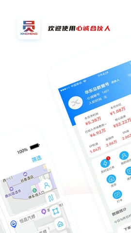 心诚合伙人软件展示图1