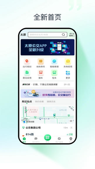 太原公交app展示图1